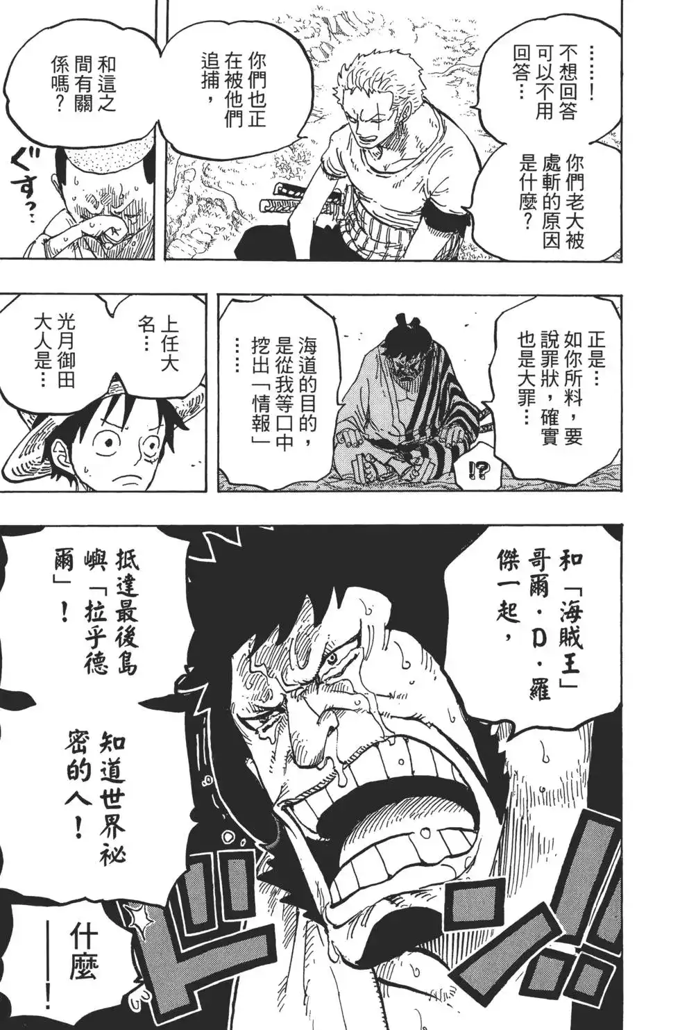 ONE PIECE航海王 单行本 第82卷 第44页