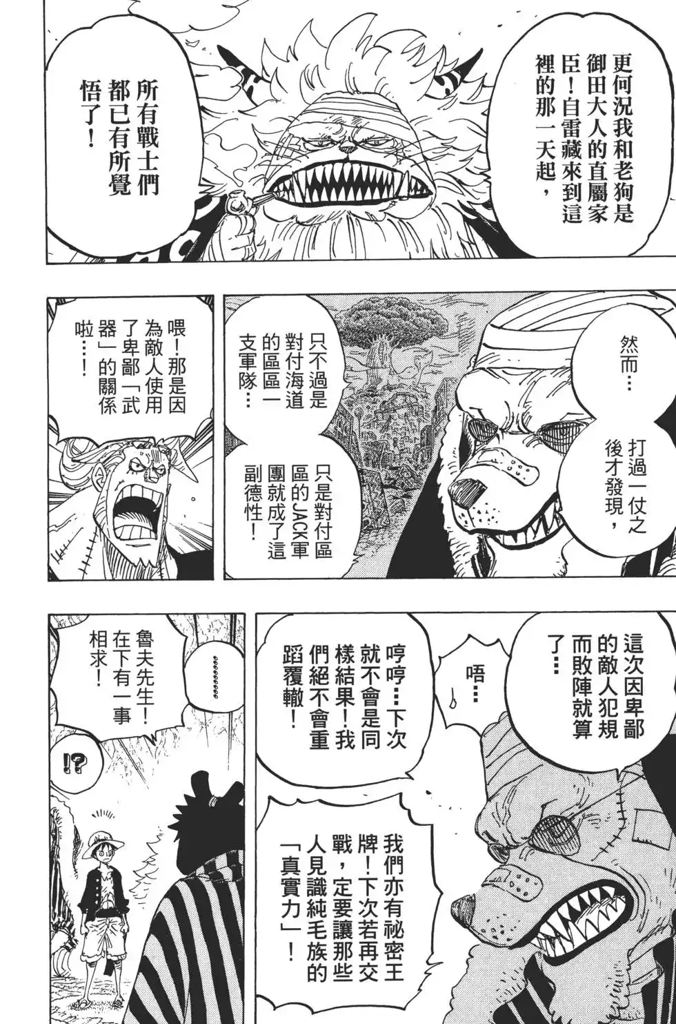ONE PIECE航海王 单行本 第82卷 第51页