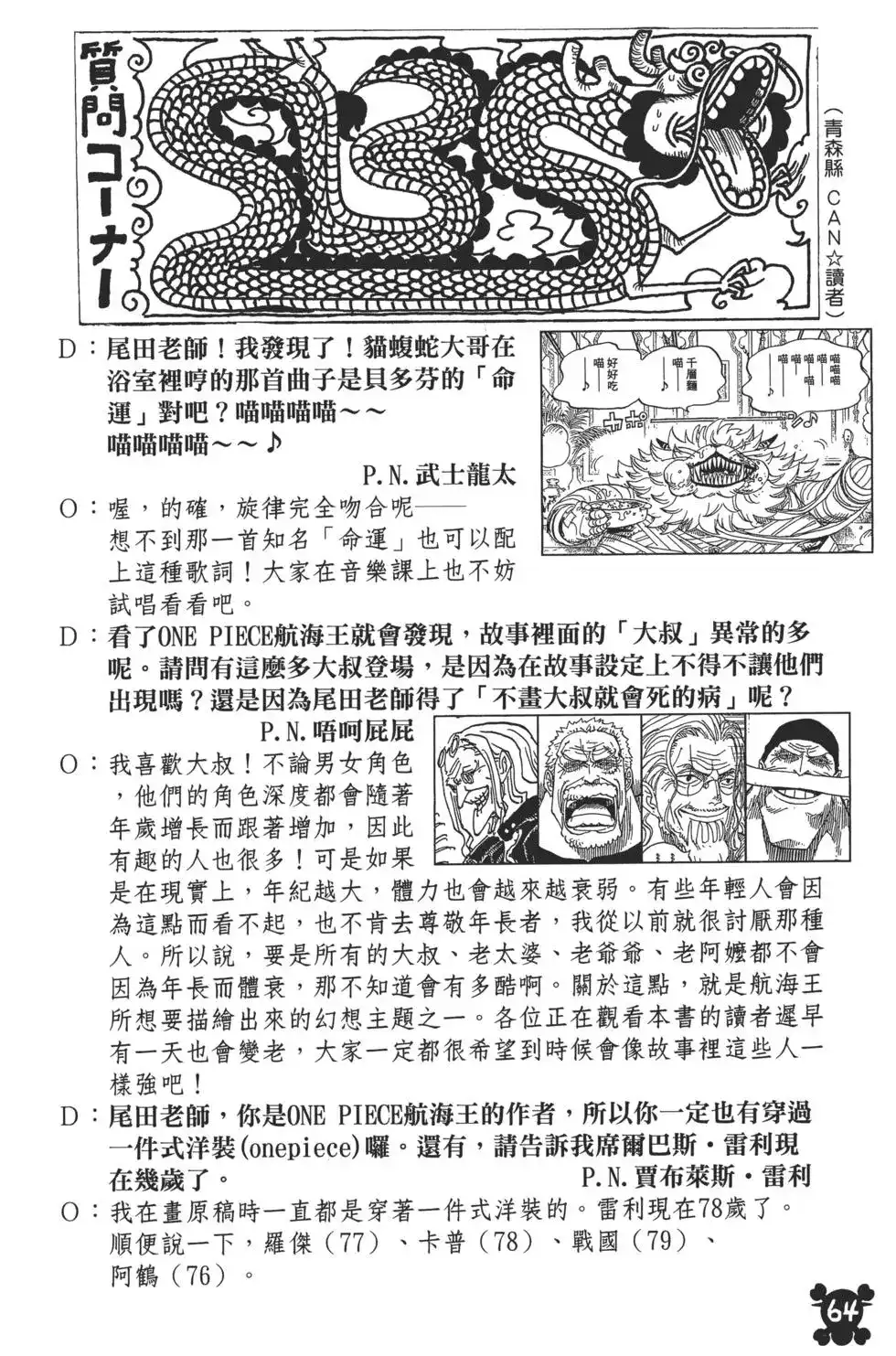 ONE PIECE航海王 单行本 第82卷 第63页