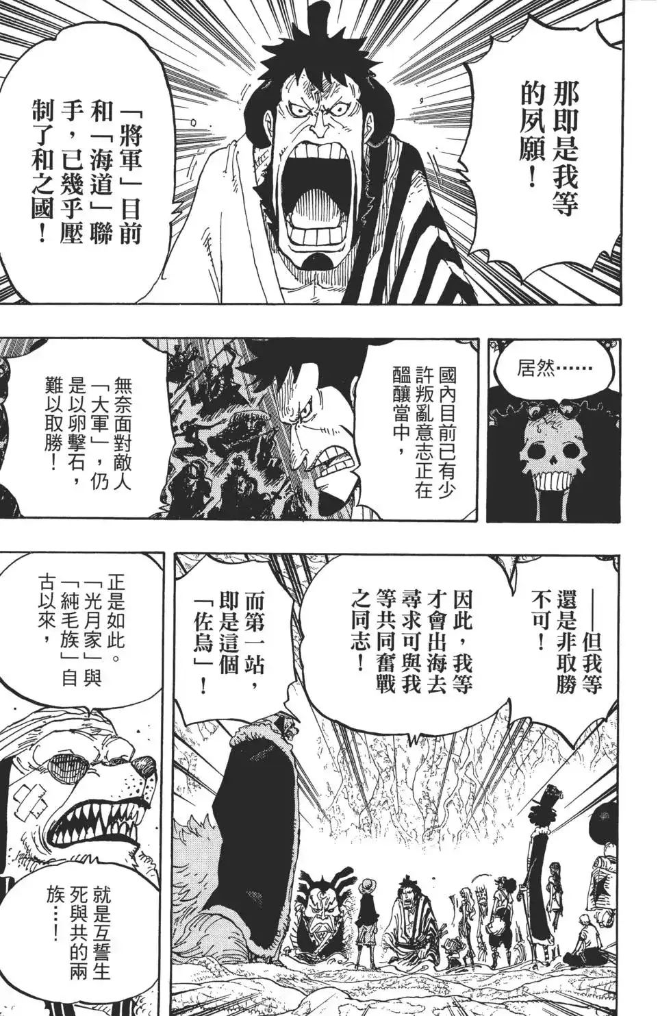ONE PIECE航海王 单行本 第82卷 第50页