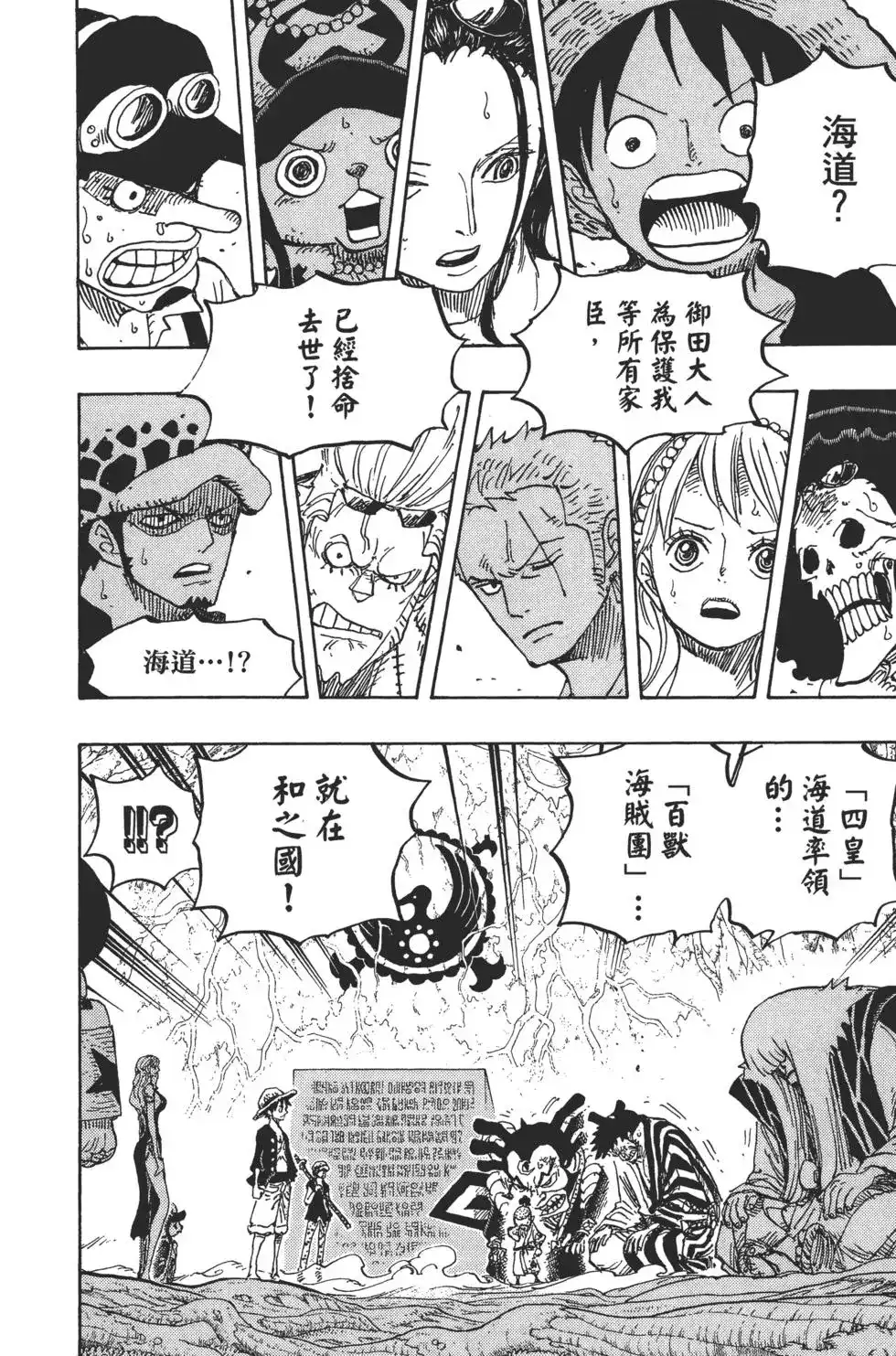 ONE PIECE航海王 单行本 第82卷 第43页
