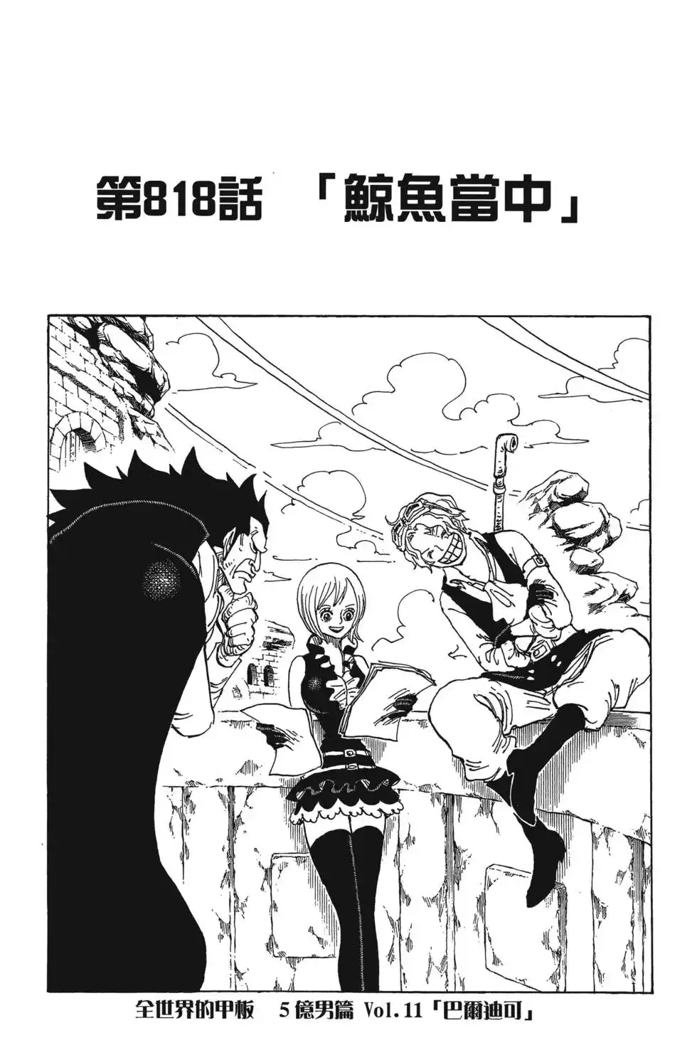 ONE PIECE航海王 单行本 第82卷 第30页