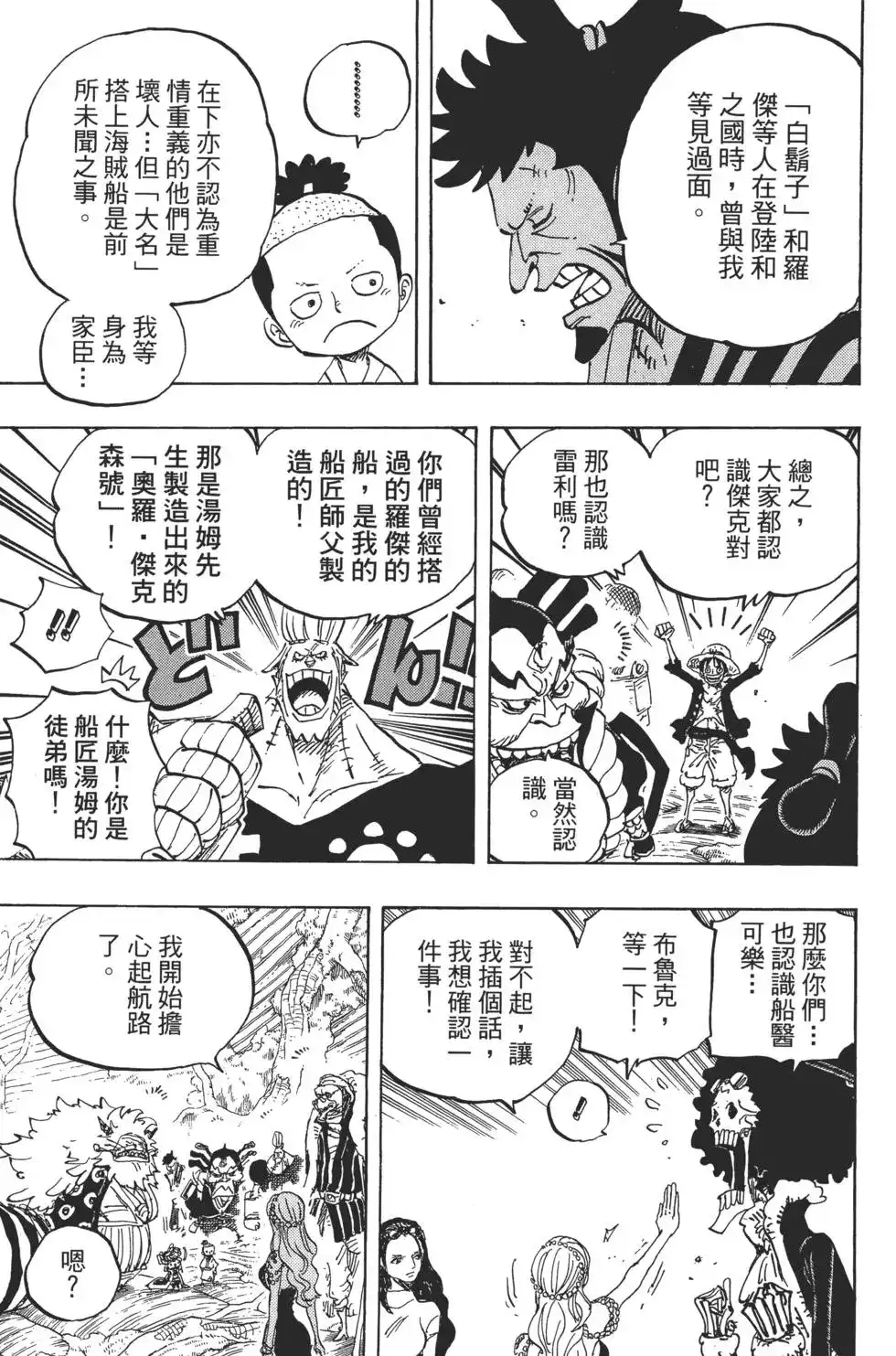ONE PIECE航海王 单行本 第82卷 第68页