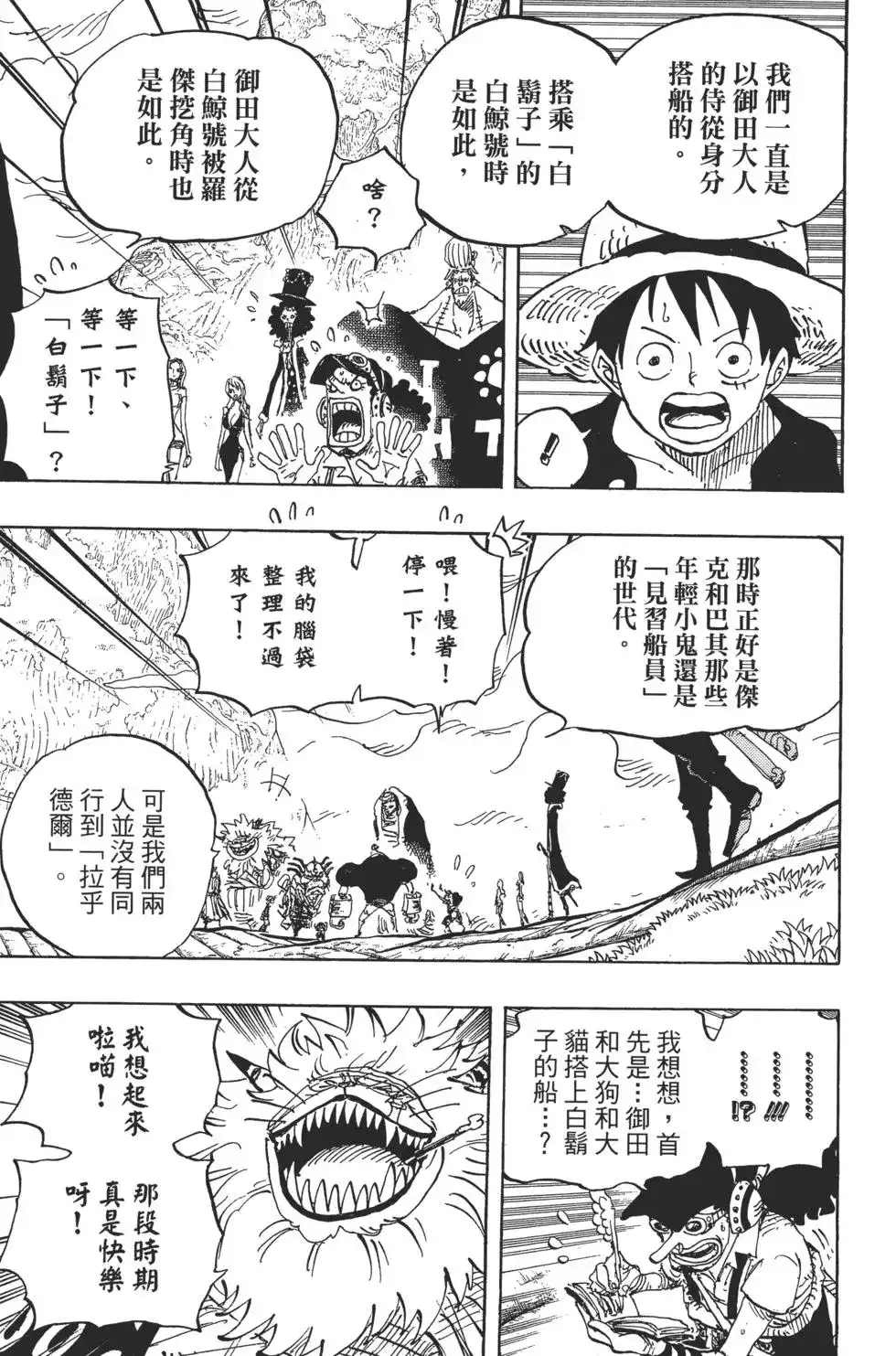 ONE PIECE航海王 单行本 第82卷 第66页