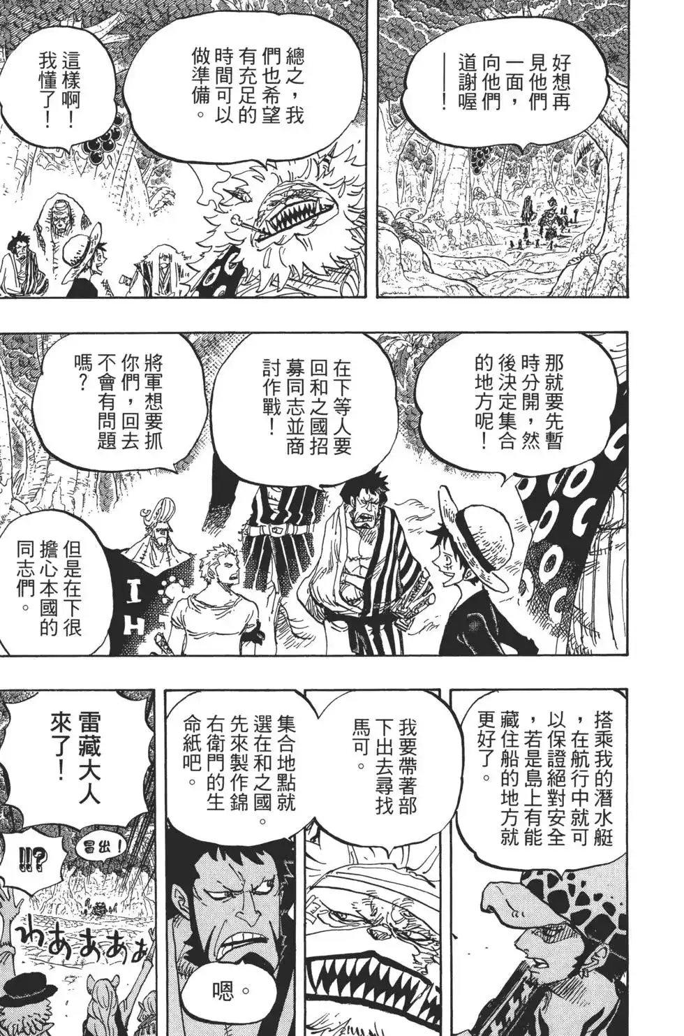 ONE PIECE航海王 单行本 第82卷 第76页