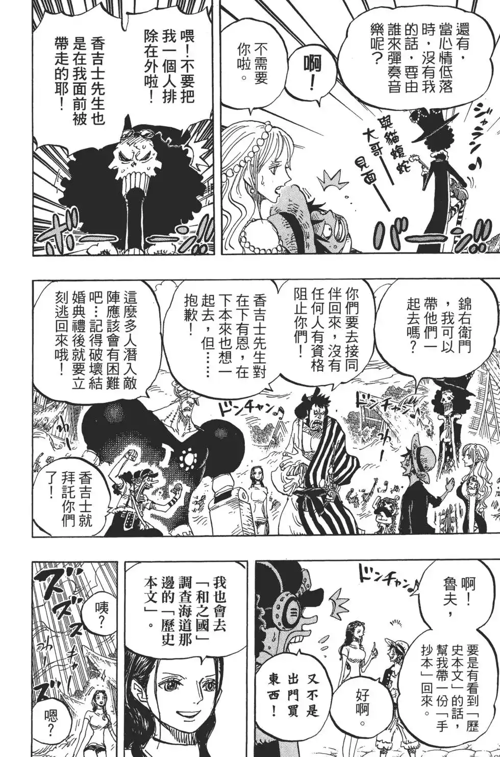 ONE PIECE航海王 单行本 第82卷 第79页