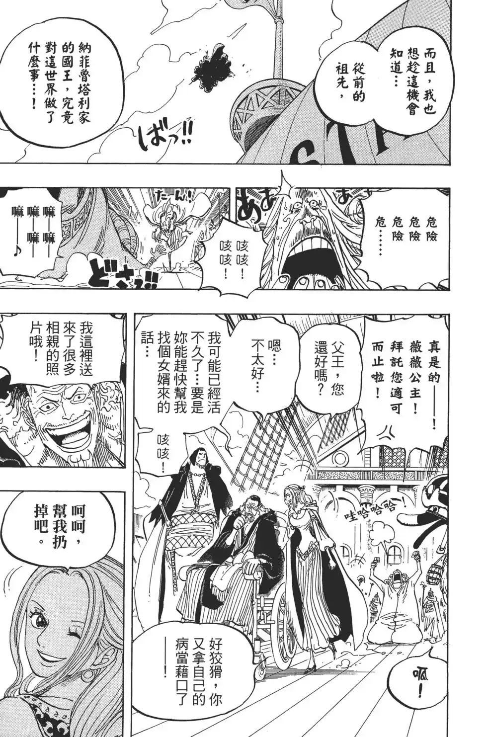 ONE PIECE航海王 单行本 第82卷 第122页