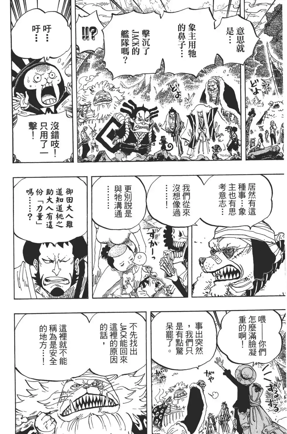 ONE PIECE航海王 单行本 第82卷 第97页