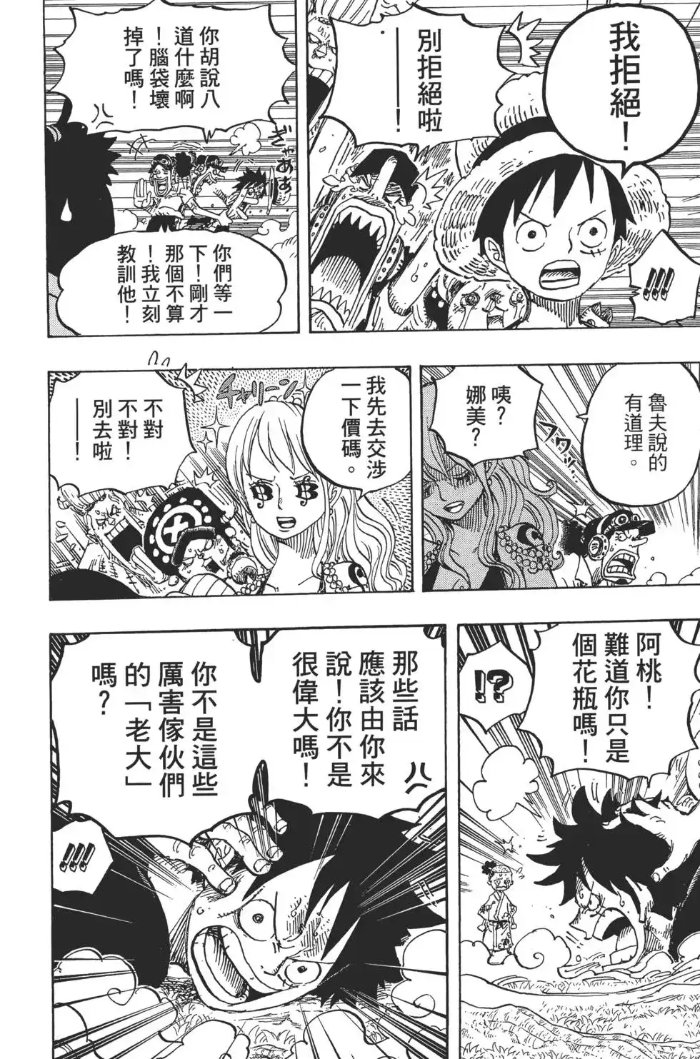 ONE PIECE航海王 单行本 第82卷 第53页