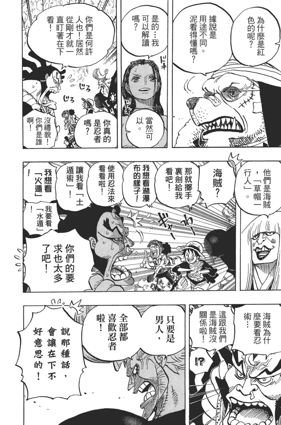 ONE PIECE航海王 单行本 第82卷 第25页