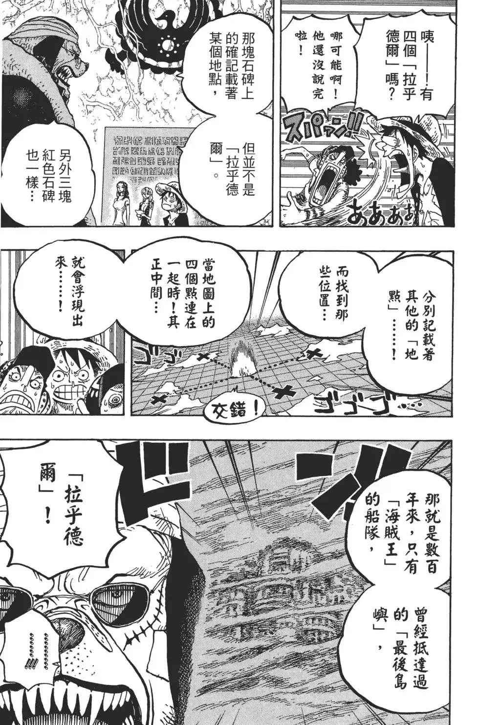 ONE PIECE航海王 单行本 第82卷 第34页