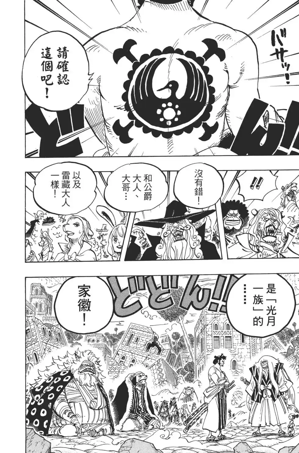ONE PIECE航海王 单行本 第82卷 第13页