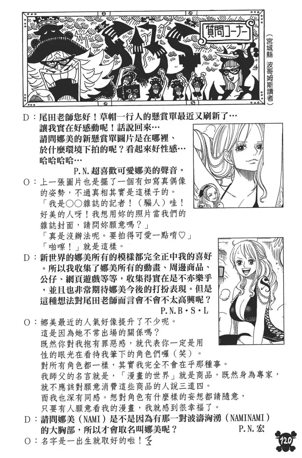 ONE PIECE航海王 单行本 第82卷 第117页