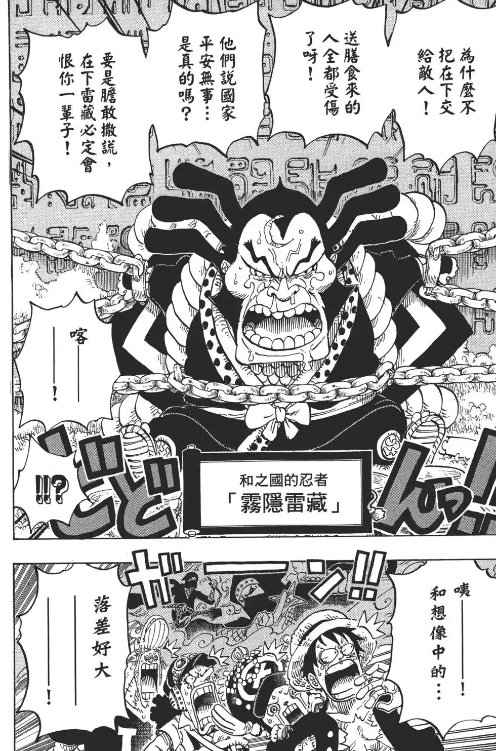 ONE PIECE航海王 单行本 第82卷 第23页