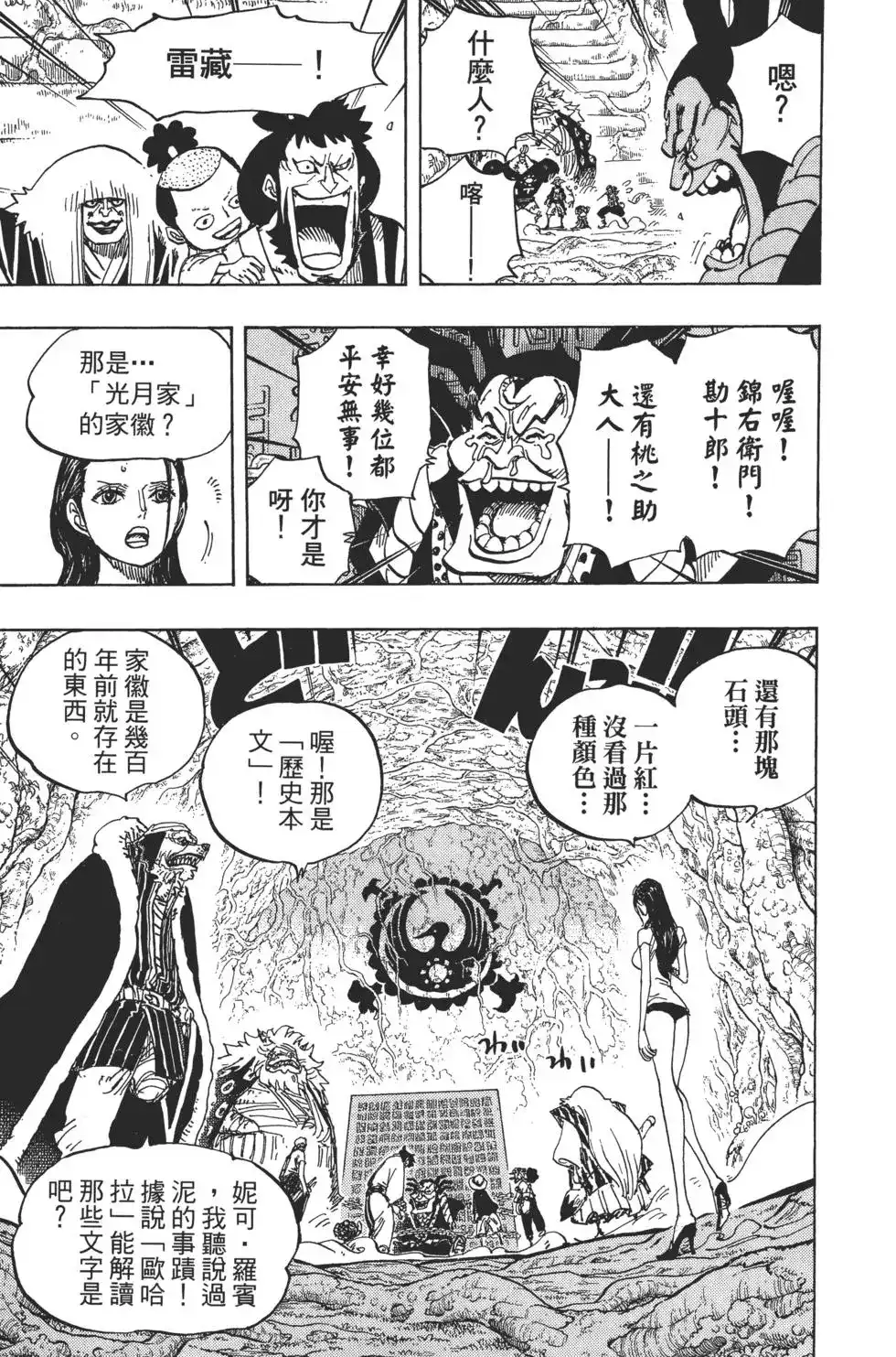 ONE PIECE航海王 单行本 第82卷 第24页