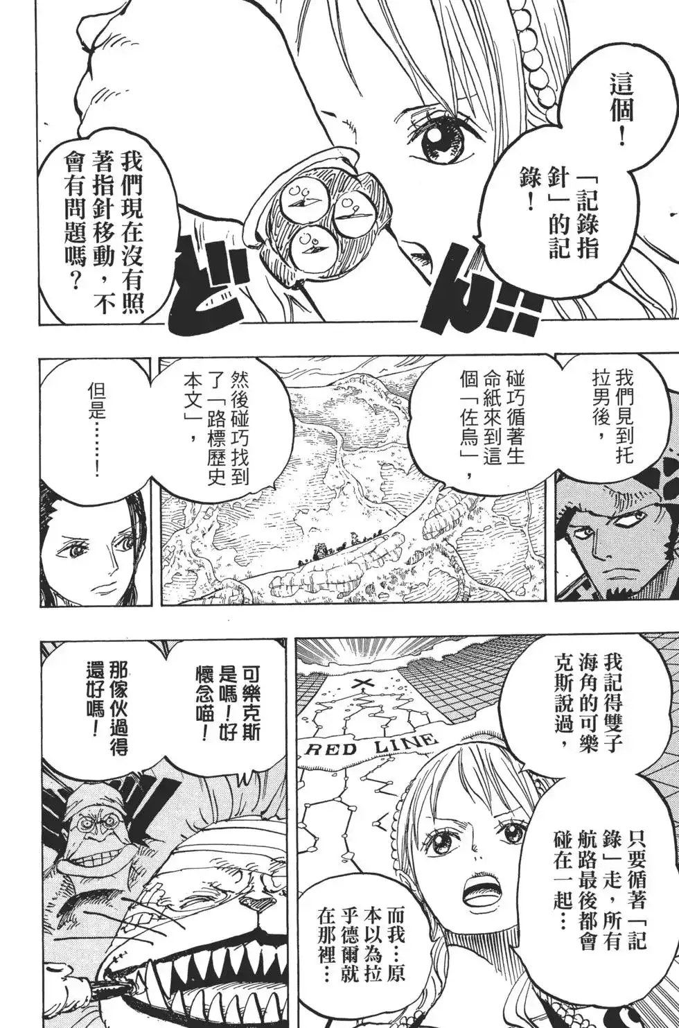 ONE PIECE航海王 单行本 第82卷 第69页