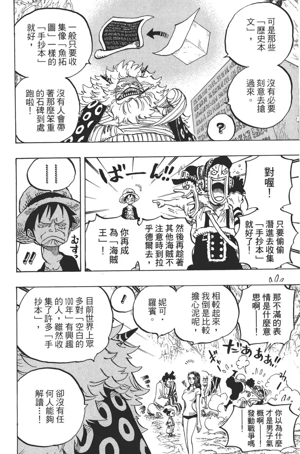 ONE PIECE航海王 单行本 第82卷 第37页
