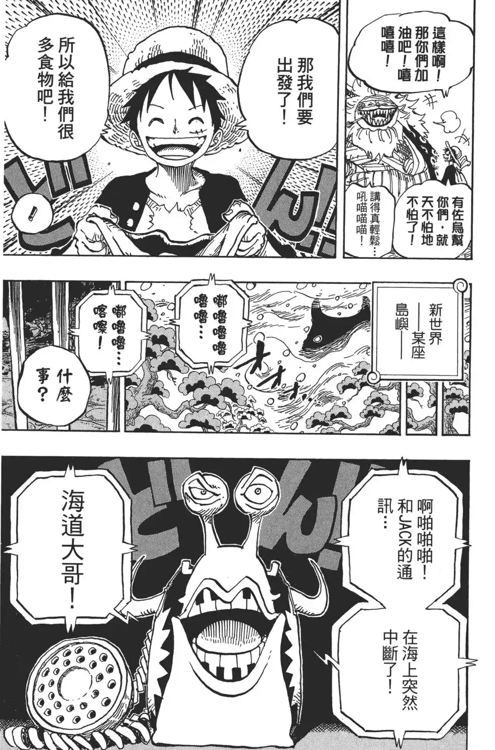 ONE PIECE航海王 单行本 第82卷 第98页