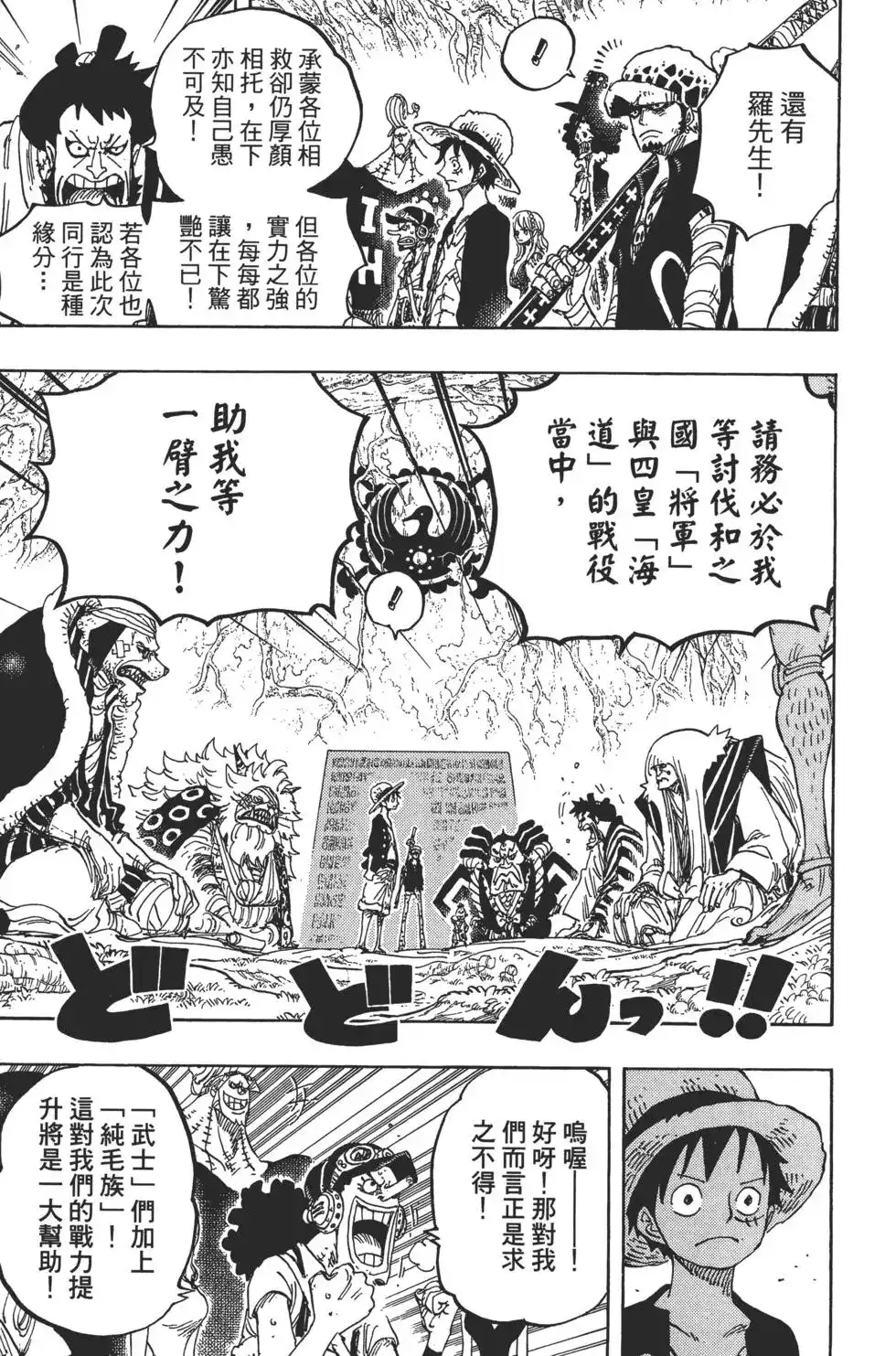 ONE PIECE航海王 单行本 第82卷 第52页