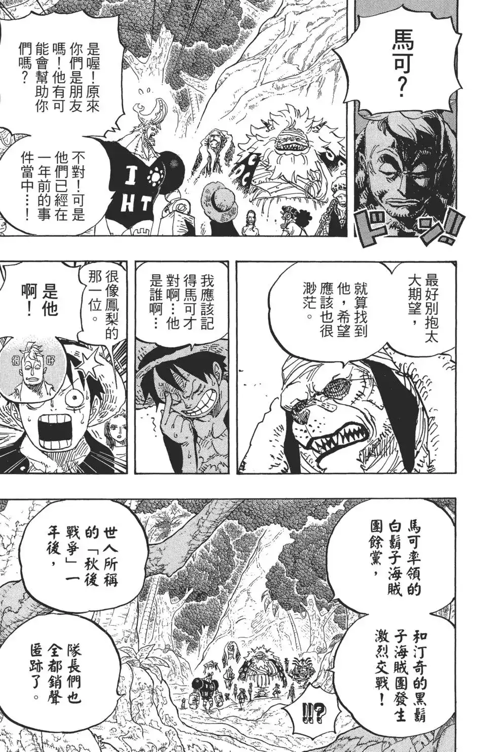 ONE PIECE航海王 单行本 第82卷 第74页