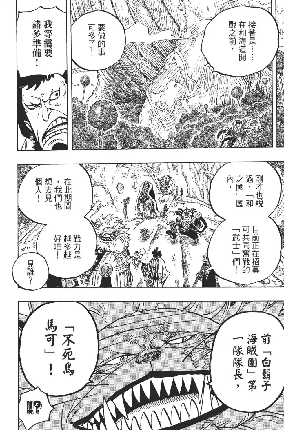 ONE PIECE航海王 单行本 第82卷 第73页