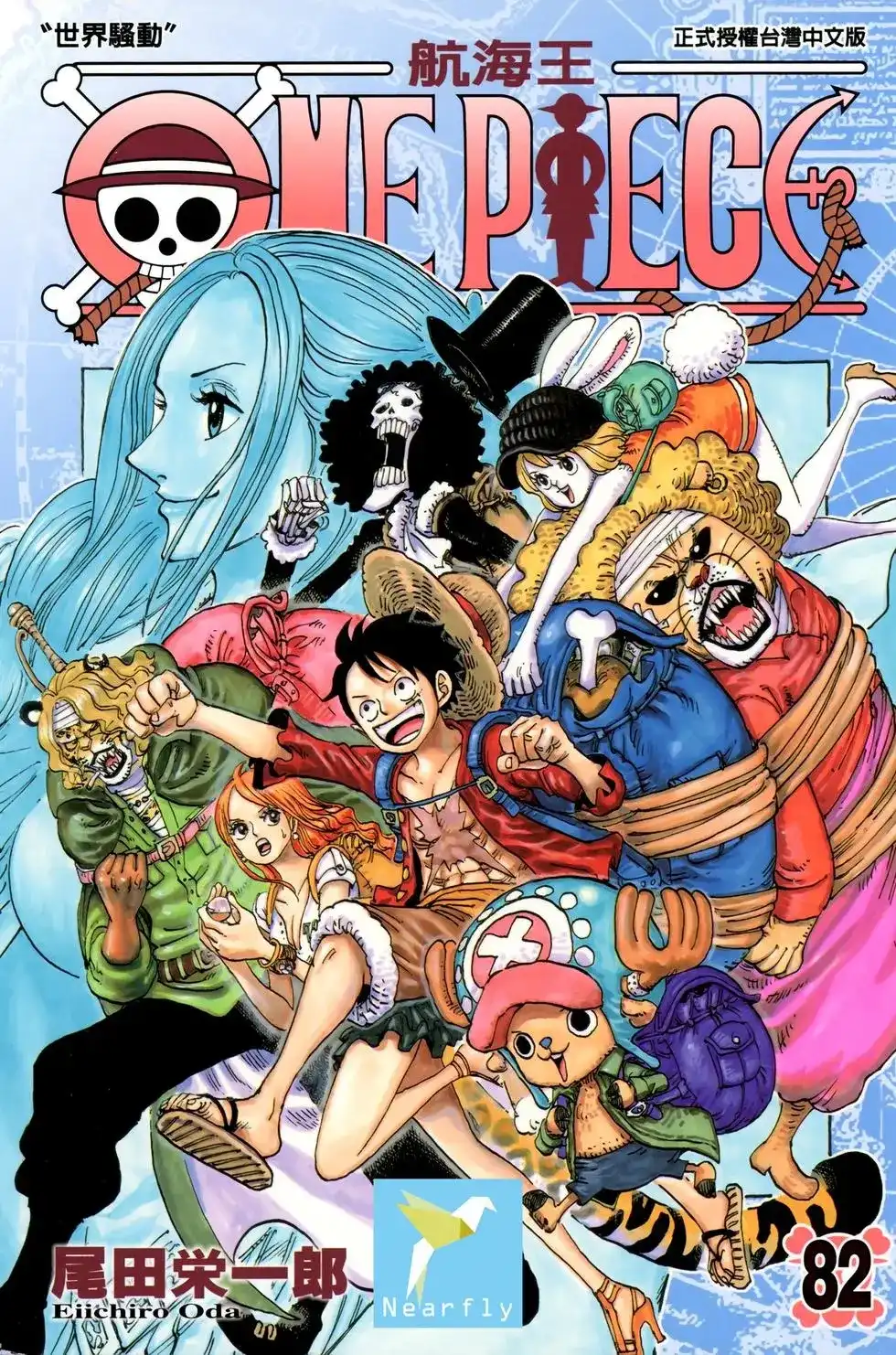 ONE PIECE航海王 单行本 第82卷 第1页