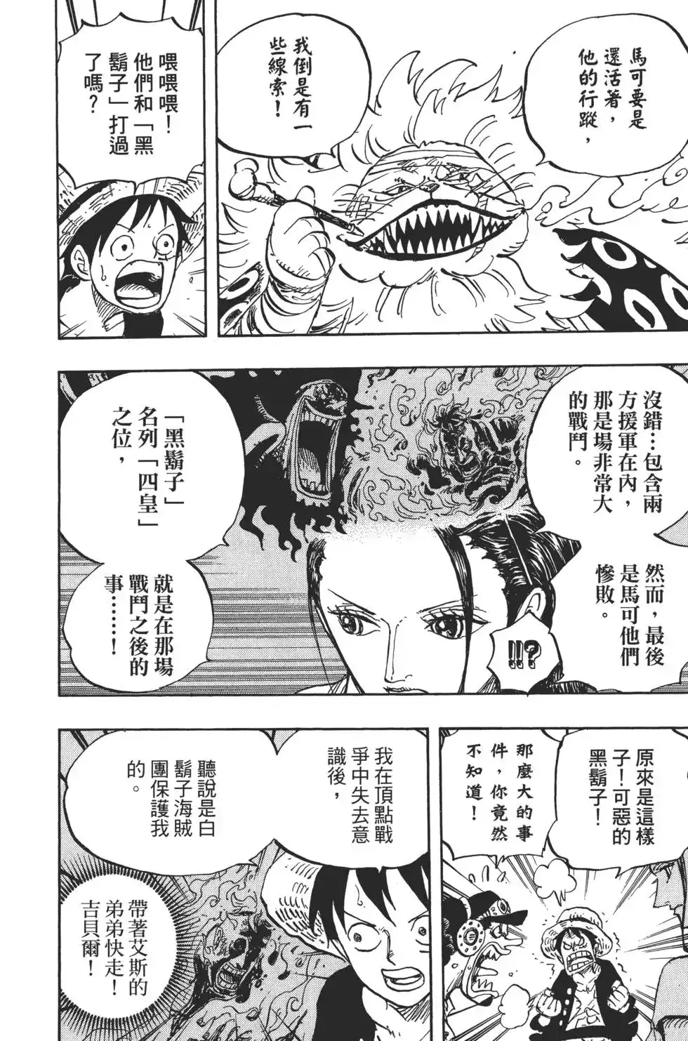ONE PIECE航海王 单行本 第82卷 第75页