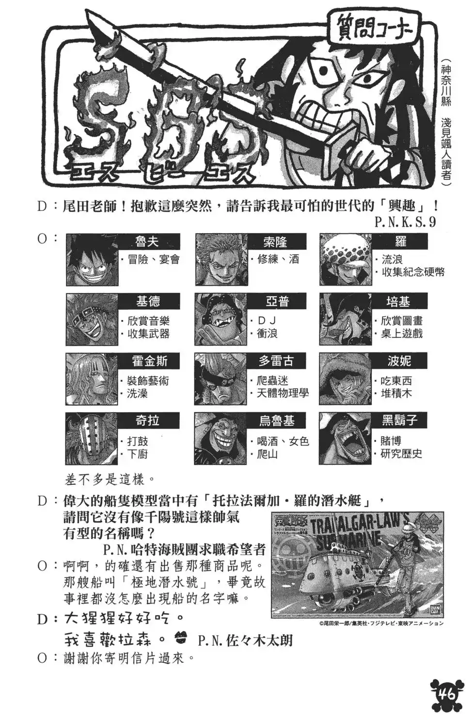 ONE PIECE航海王 单行本 第82卷 第45页
