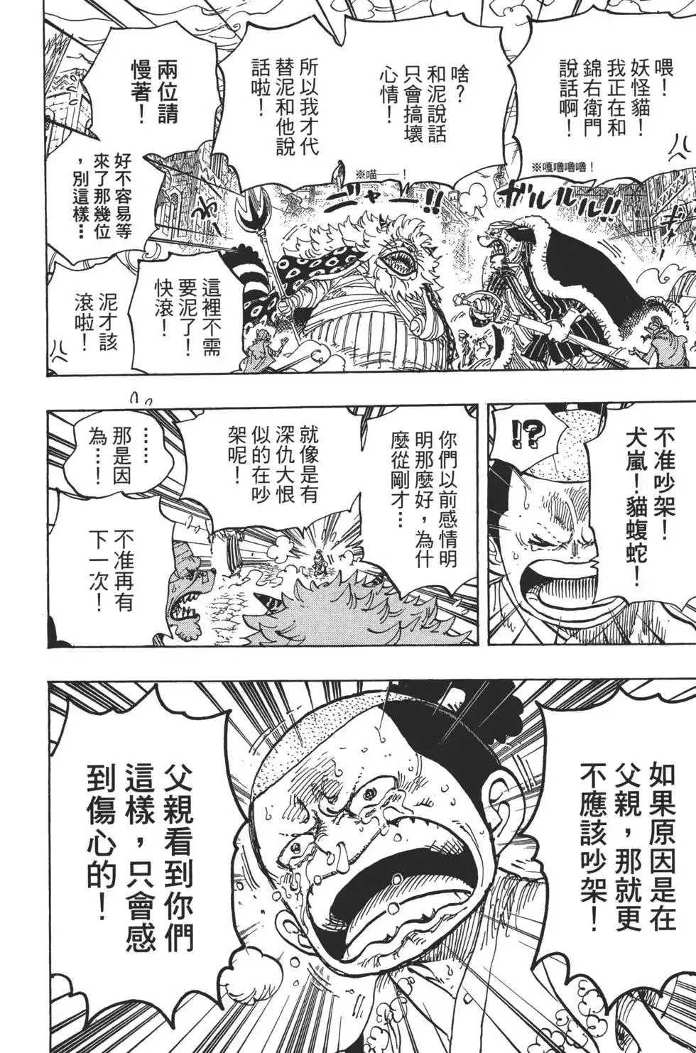 ONE PIECE航海王 单行本 第82卷 第15页
