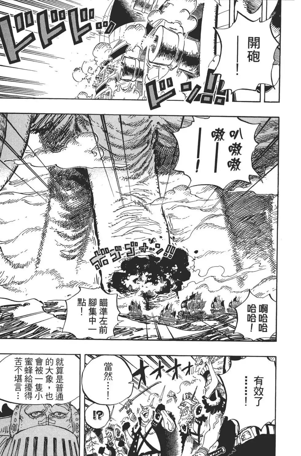 ONE PIECE航海王 单行本 第82卷 第85页
