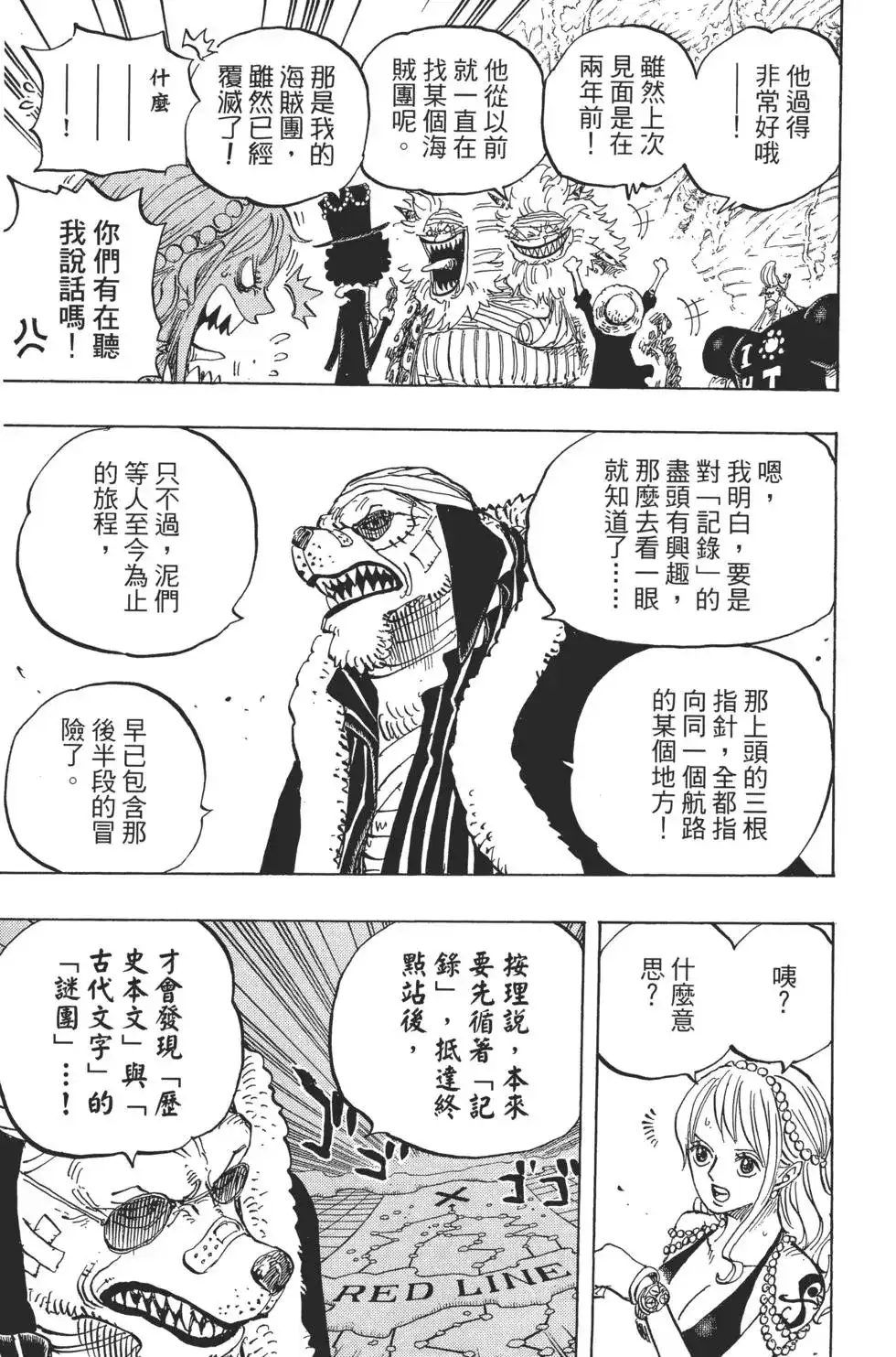 ONE PIECE航海王 单行本 第82卷 第70页