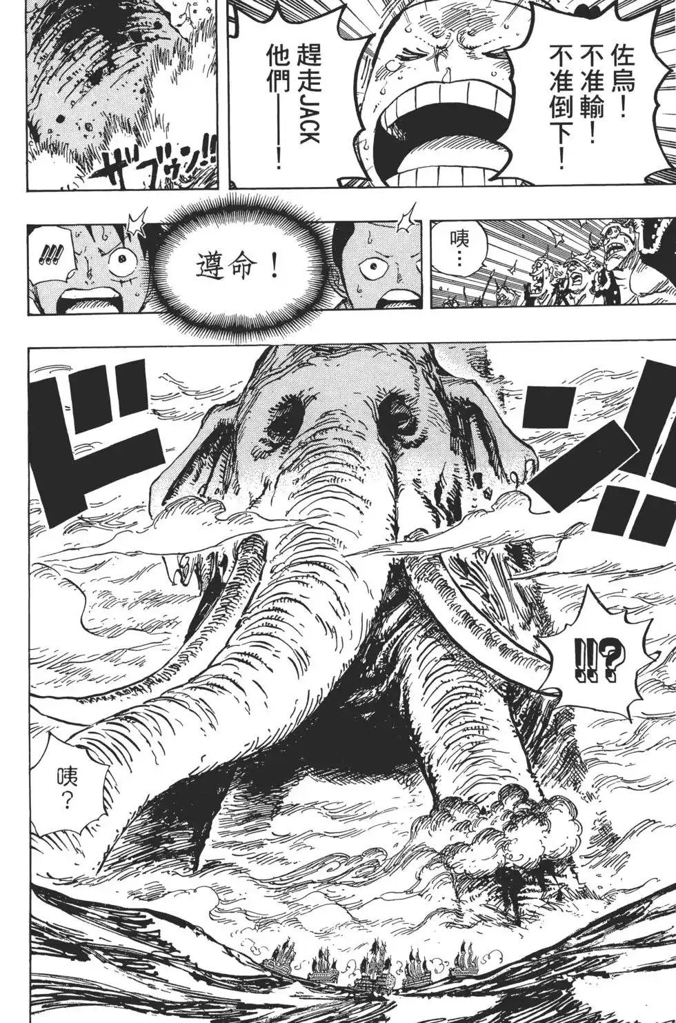 ONE PIECE航海王 单行本 第82卷 第92页