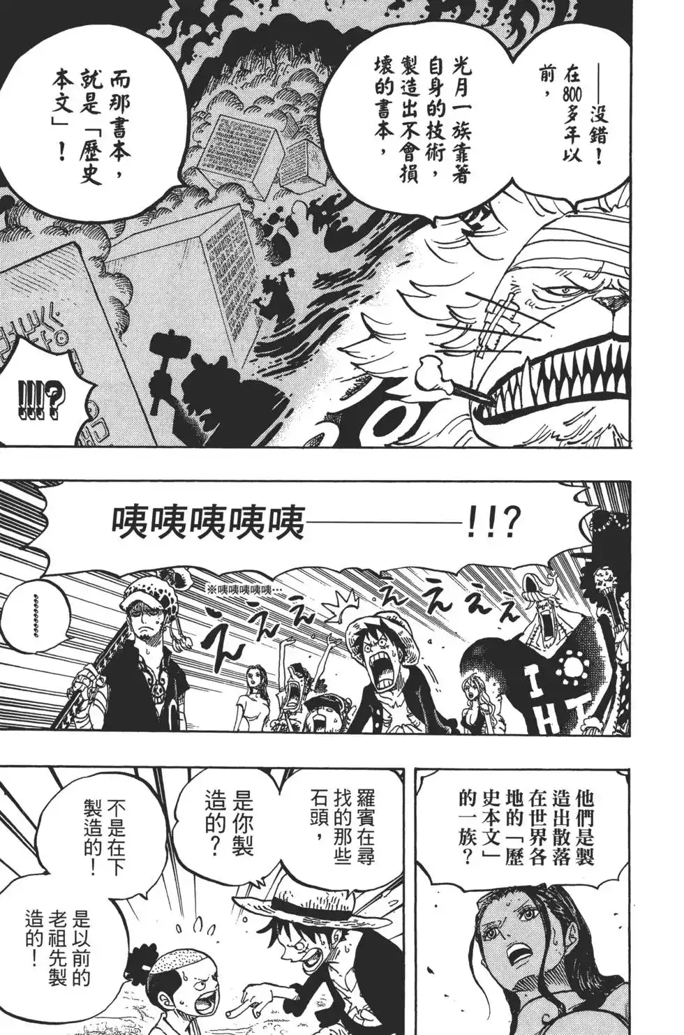 ONE PIECE航海王 单行本 第82卷 第40页