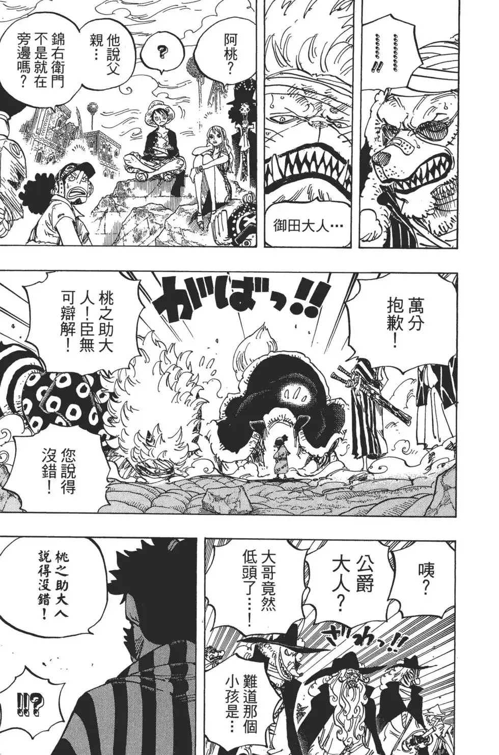 ONE PIECE航海王 单行本 第82卷 第16页