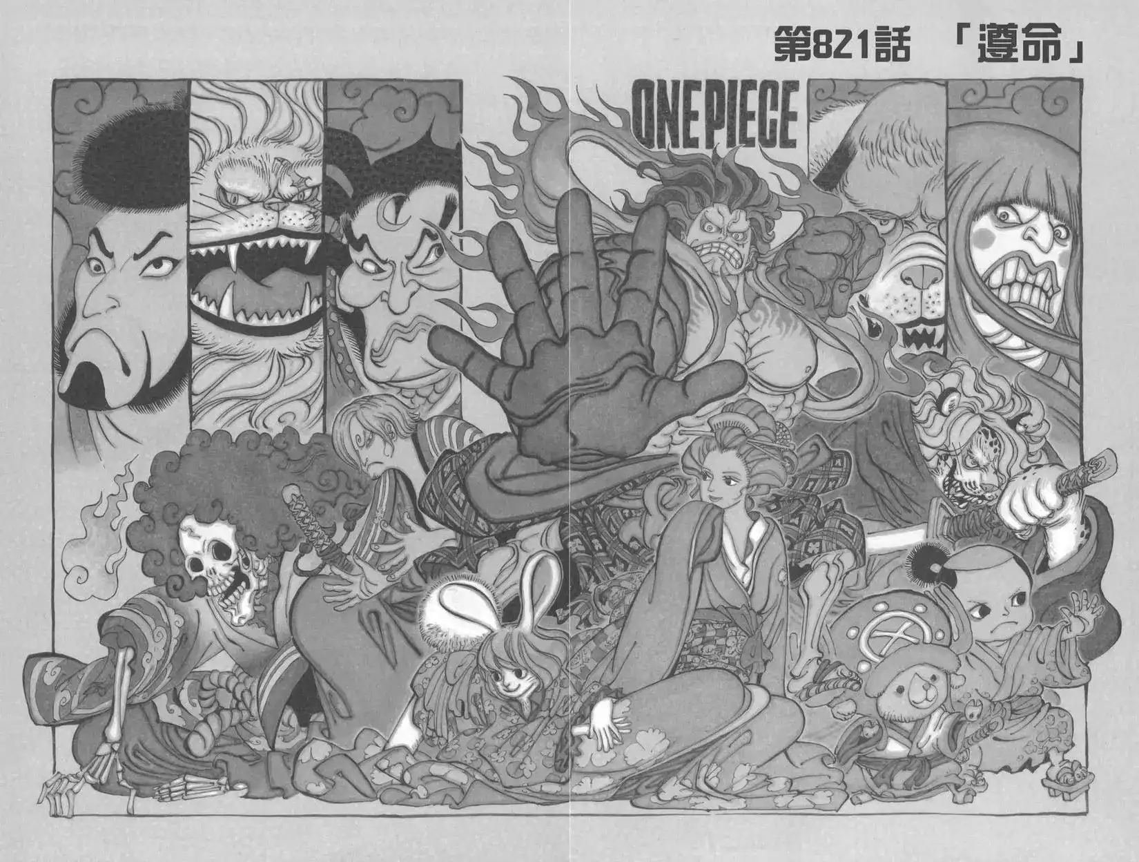 ONE PIECE航海王 单行本 第82卷 第81页
