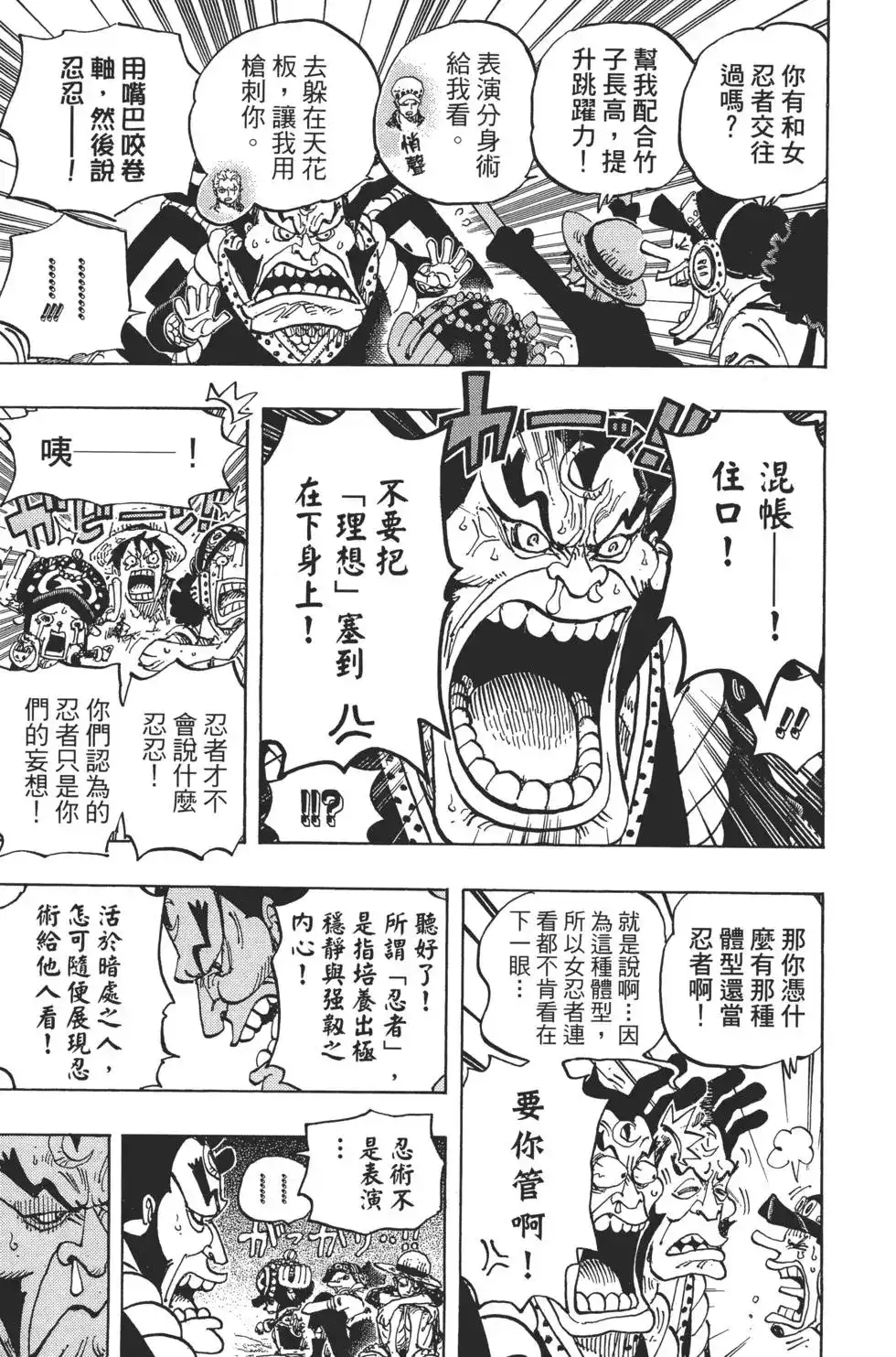 ONE PIECE航海王 单行本 第82卷 第26页