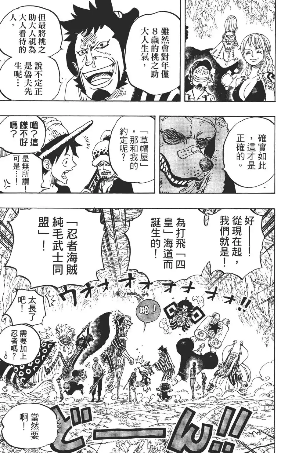 ONE PIECE航海王 单行本 第82卷 第58页