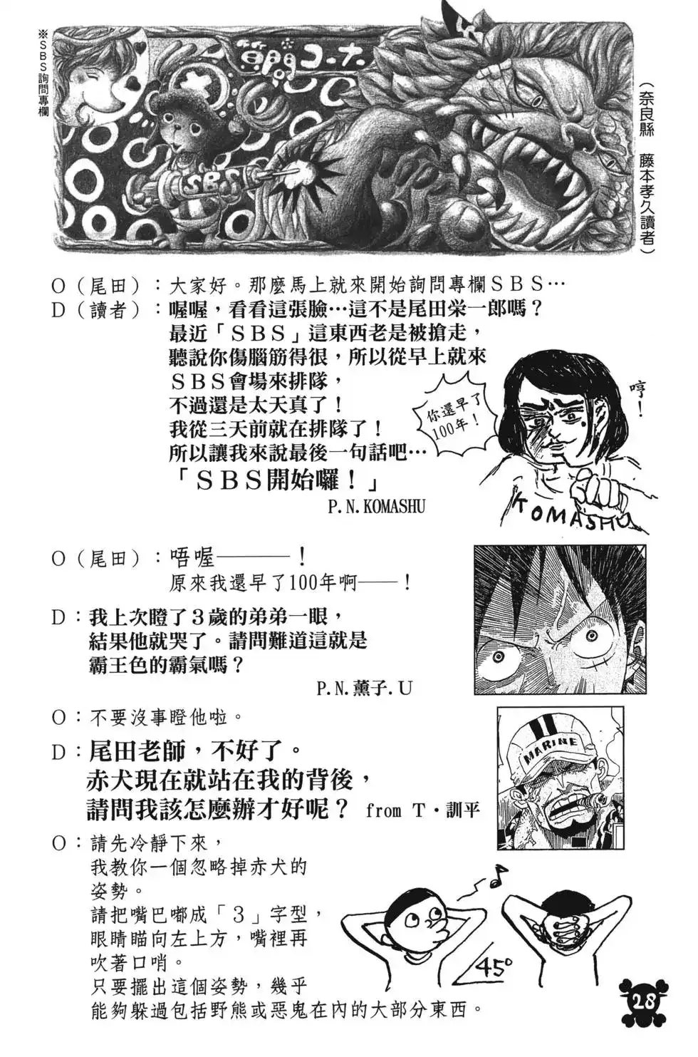 ONE PIECE航海王 单行本 第82卷 第29页