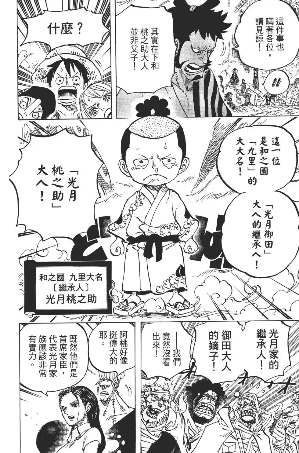 ONE PIECE航海王 单行本 第82卷 第17页