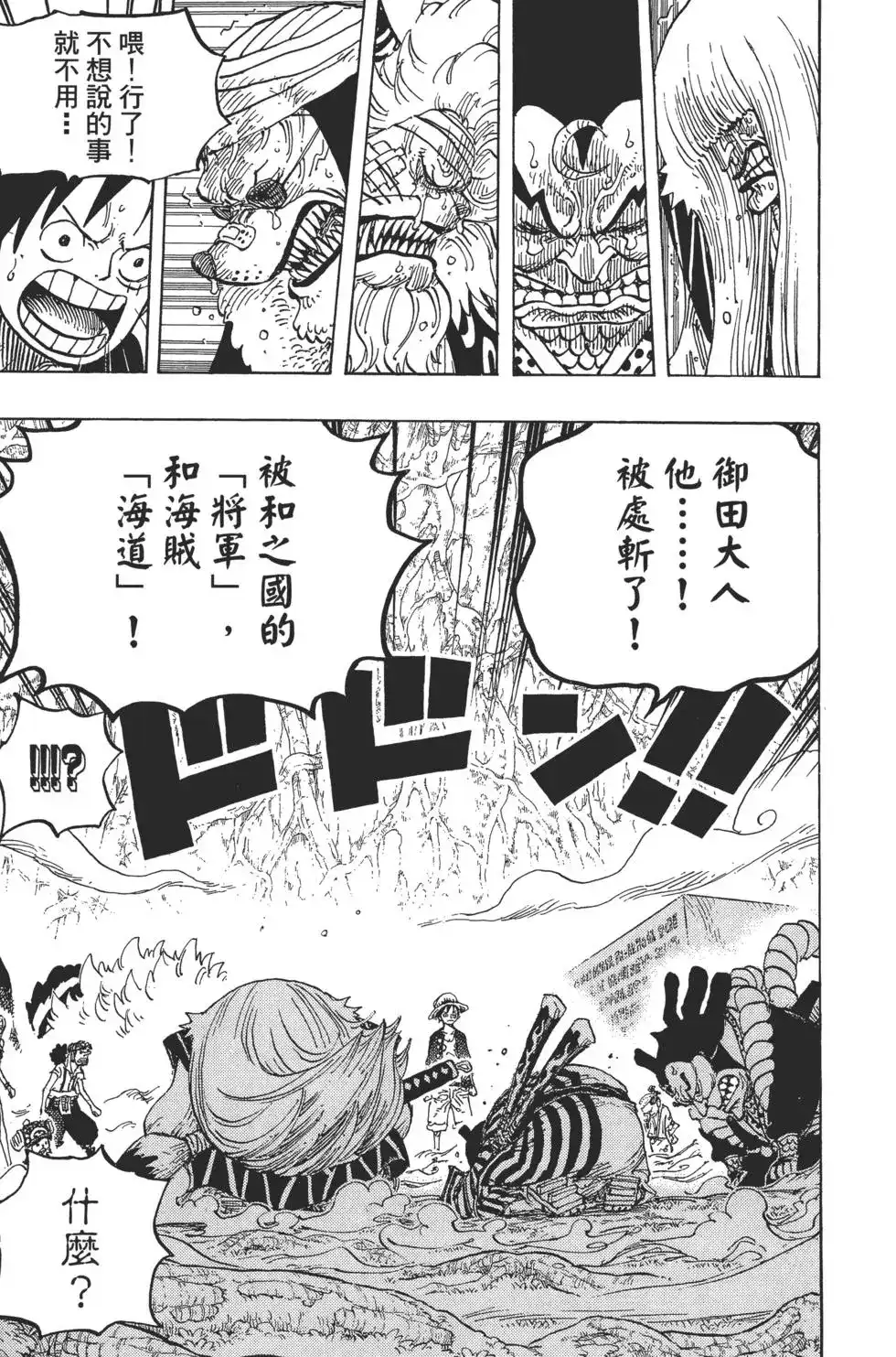 ONE PIECE航海王 单行本 第82卷 第42页