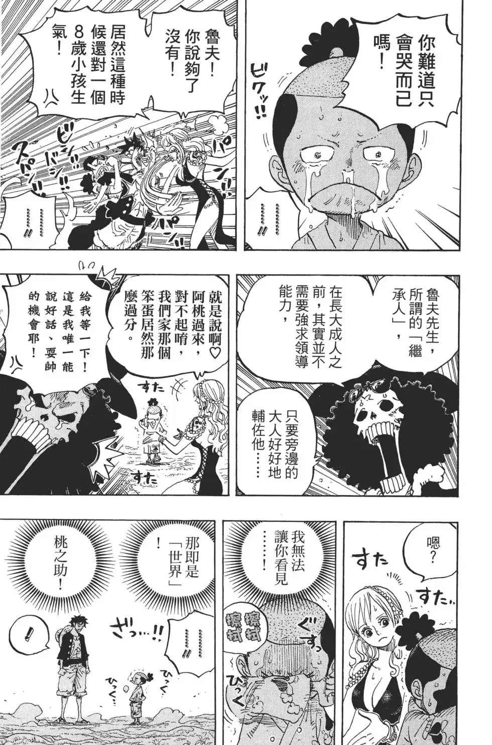 ONE PIECE航海王 单行本 第82卷 第54页