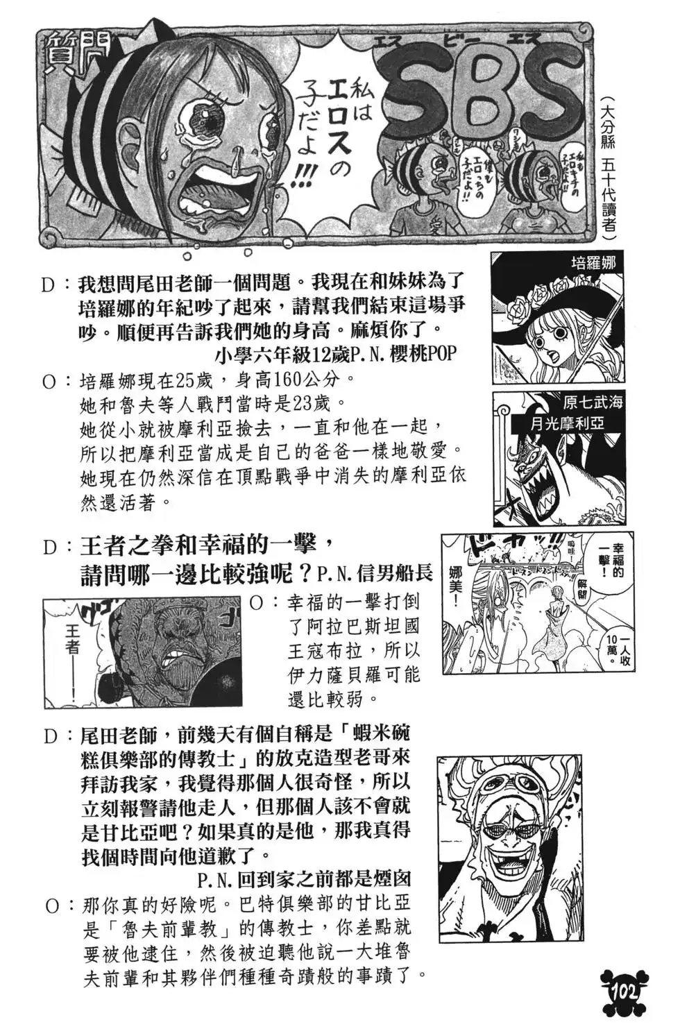ONE PIECE航海王 单行本 第82卷 第99页