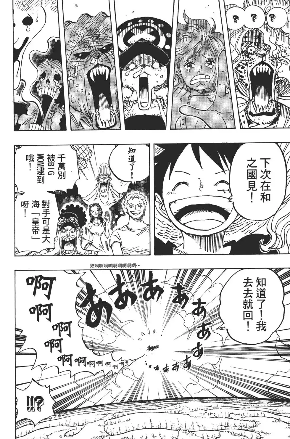 ONE PIECE航海王 单行本 第82卷 第115页