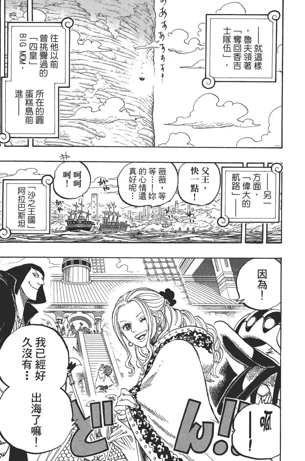 ONE PIECE航海王 单行本 第82卷 第116页