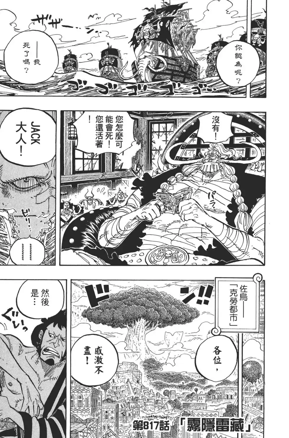 ONE PIECE航海王 单行本 第82卷 第12页