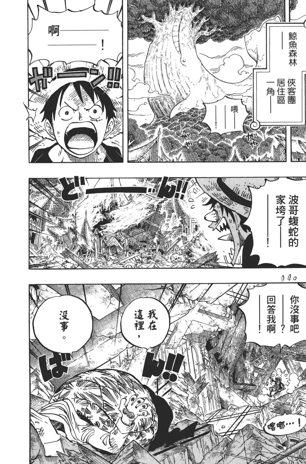 ONE PIECE航海王 单行本 第82卷 第105页