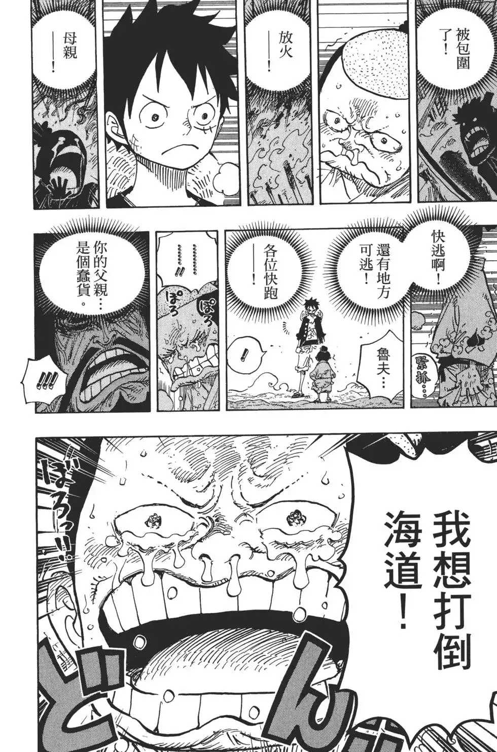 ONE PIECE航海王 单行本 第82卷 第55页