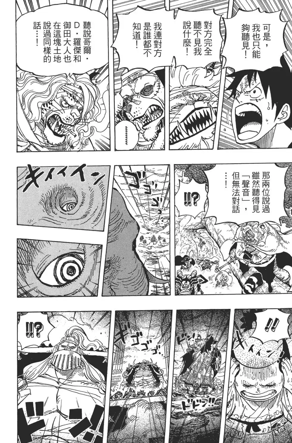 ONE PIECE航海王 单行本 第82卷 第88页