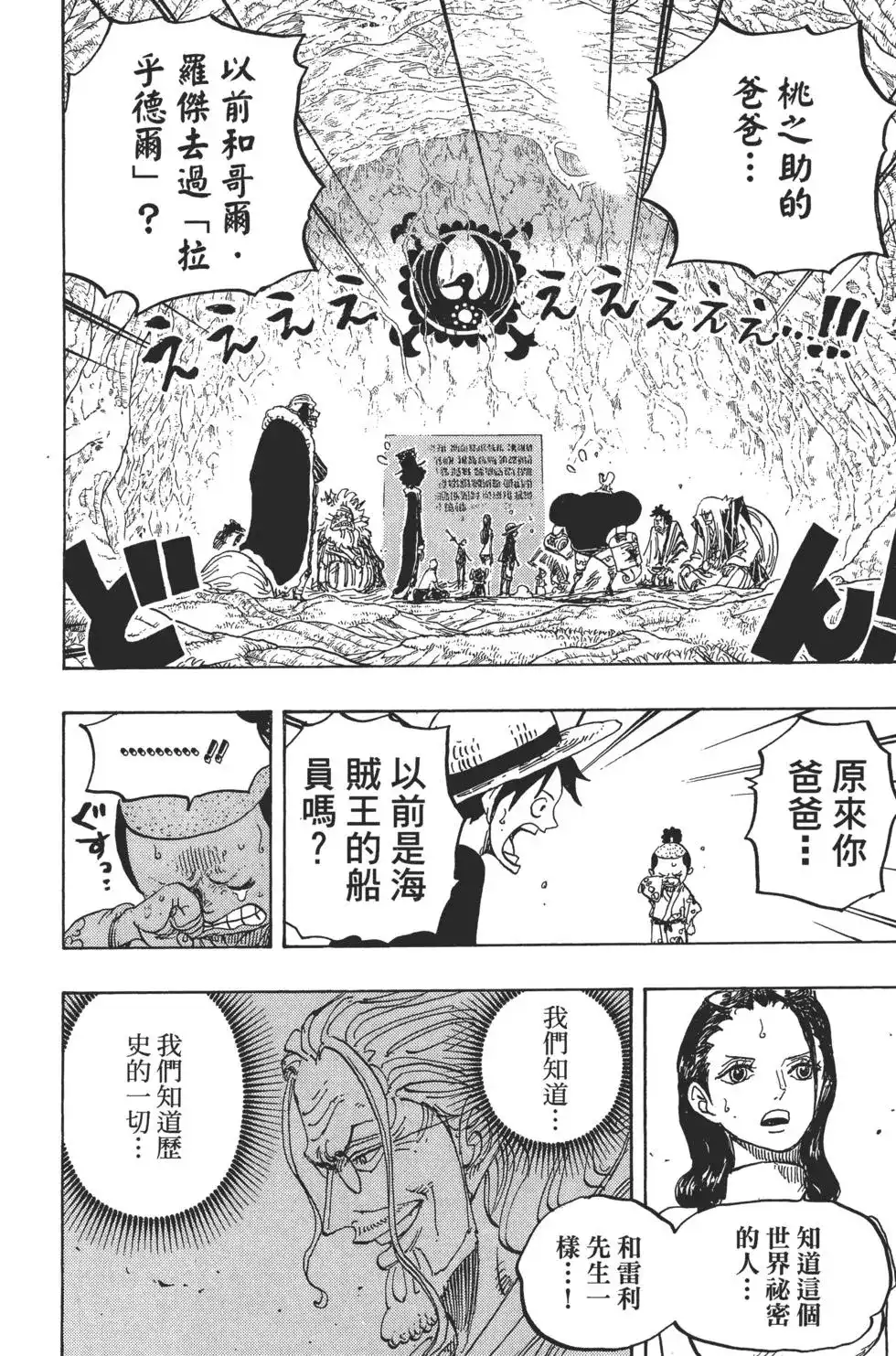 ONE PIECE航海王 单行本 第82卷 第47页