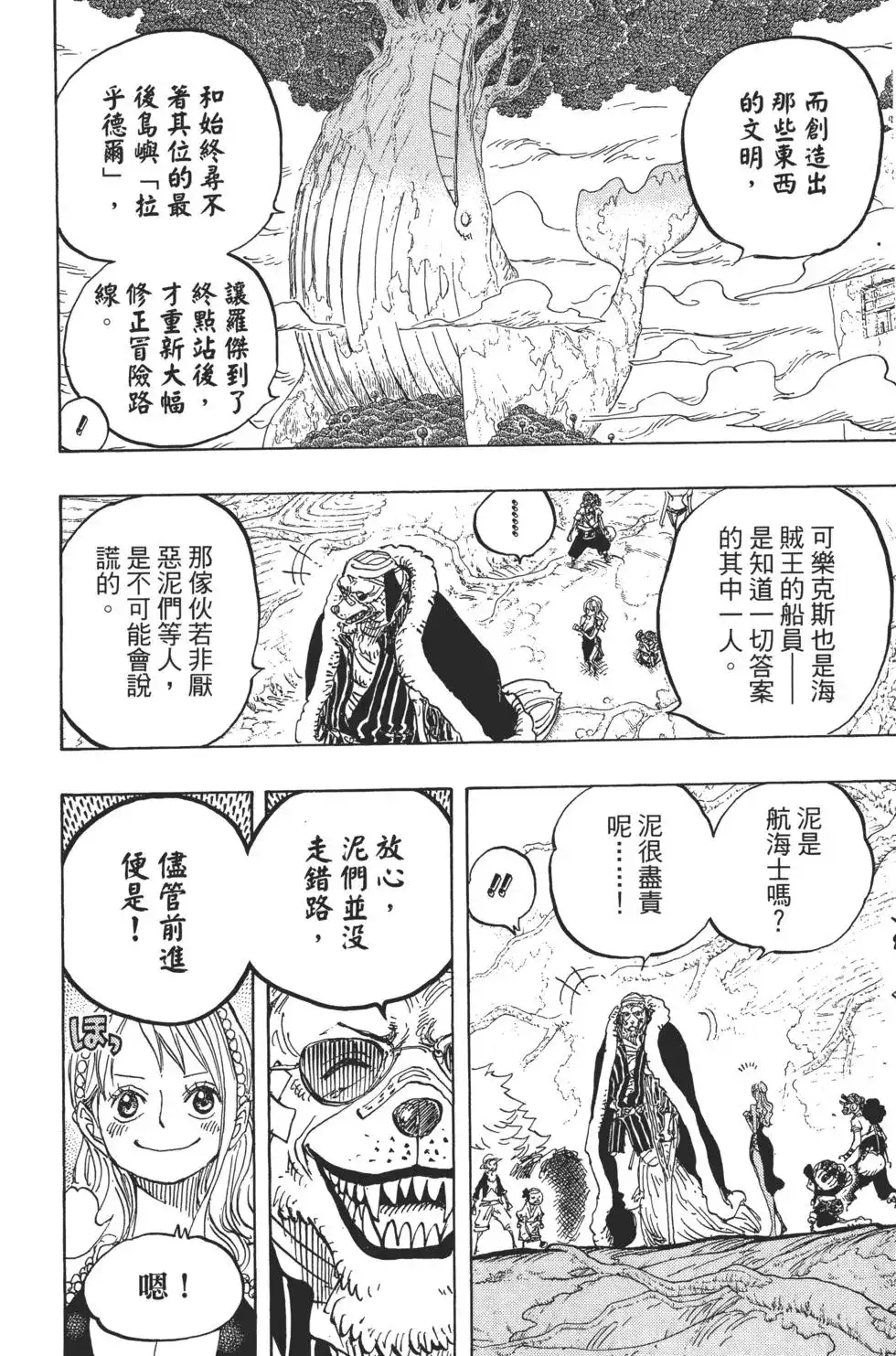 ONE PIECE航海王 单行本 第82卷 第71页